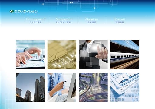 株式会社クリエイションの株式会社クリエイションサービス