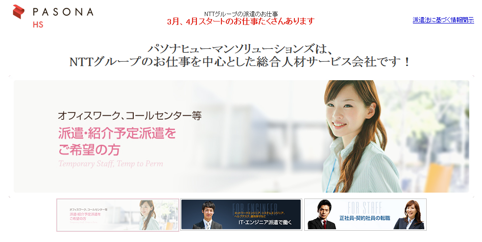 株式会社パソナヒューマンソリューションズの株式会社パソナヒューマンソリューションズサービス