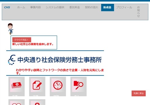 中央通り社会保険労務士事務所の中央通り社会保険労務士事務所サービス