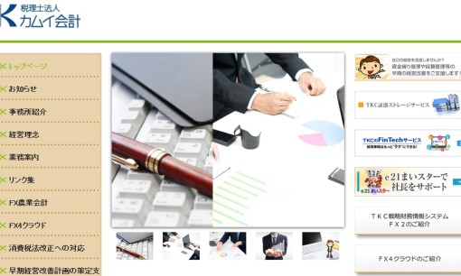 税理士法人カムイ会計の税理士サービスのホームページ画像
