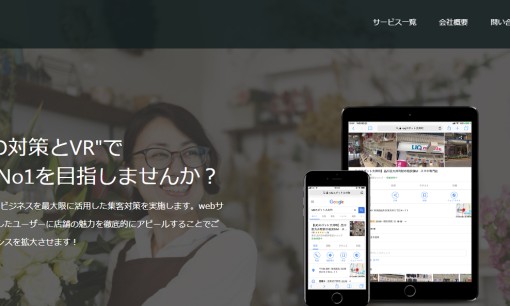 株式会社ヒロタケのWeb広告サービスのホームページ画像