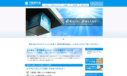 株式会社トレフィックスの物流倉庫サービスのホームページ画像