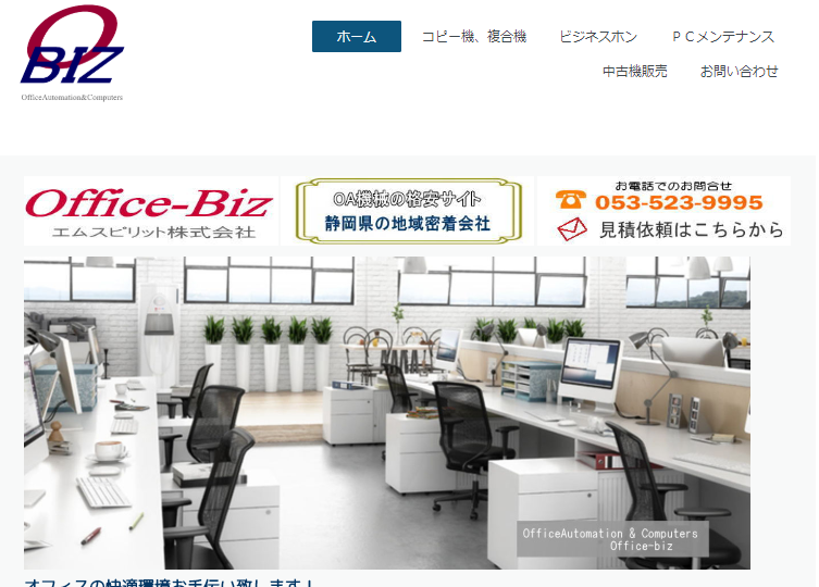 エムスピリット株式会社のOffice-Bizサービス