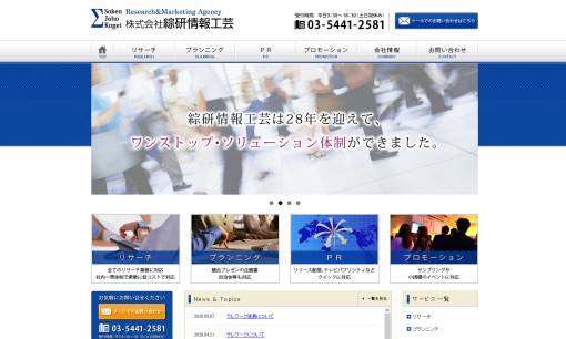株式会社 綜研情報工芸のPRサービスのホームページ画像