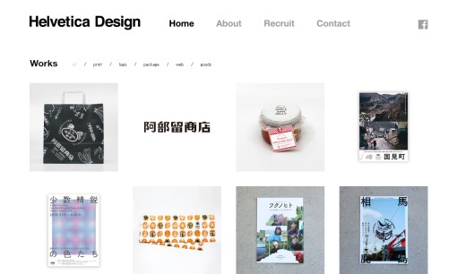 ヘルベチカデザイン株式会社のデザイン制作サービスのホームページ画像
