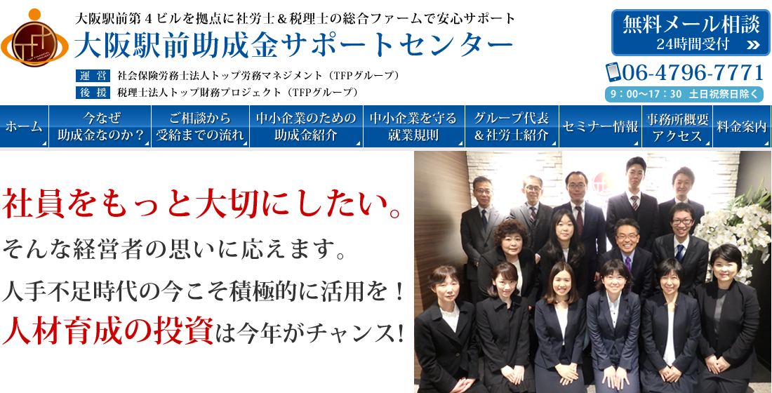 社会保険労務士法人トップ労務マネジメントの社会保険労務士法人トップ労務マネジメントサービス