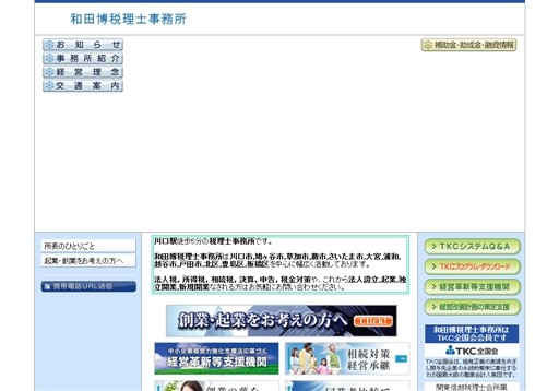 和田博税理士事務所の和田博税理士事務所サービス