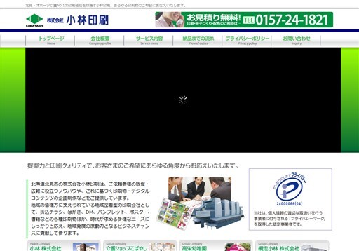 小林株式会社の小林印刷サービス