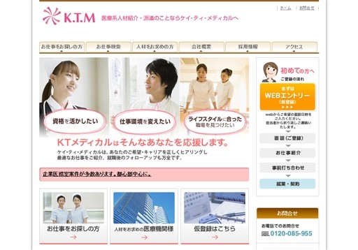 株式会社ケイ・ティ・メディカルのケイ・ティ・メディカルサービス