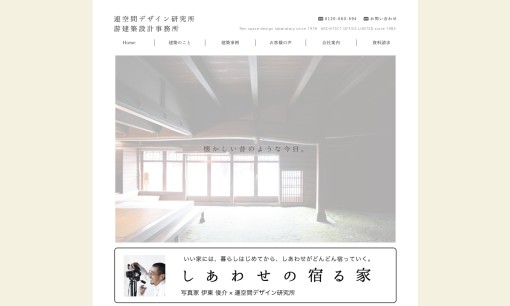 株式会社　連空間デザイン研究所のオフィスデザインサービスのホームページ画像