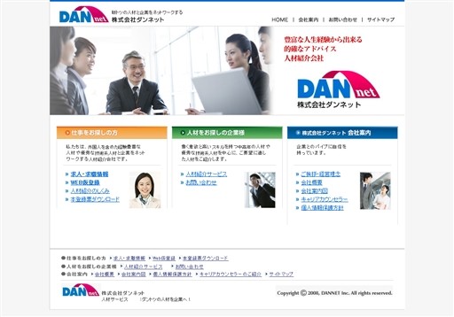 株式会社ダンネットのダンネットサービス