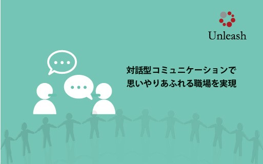 株式会社Unleashの株式会社Unleashサービス