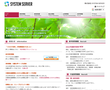 株式会社SYSTEM SERVERの株式会社SYSTEM SERVERサービス