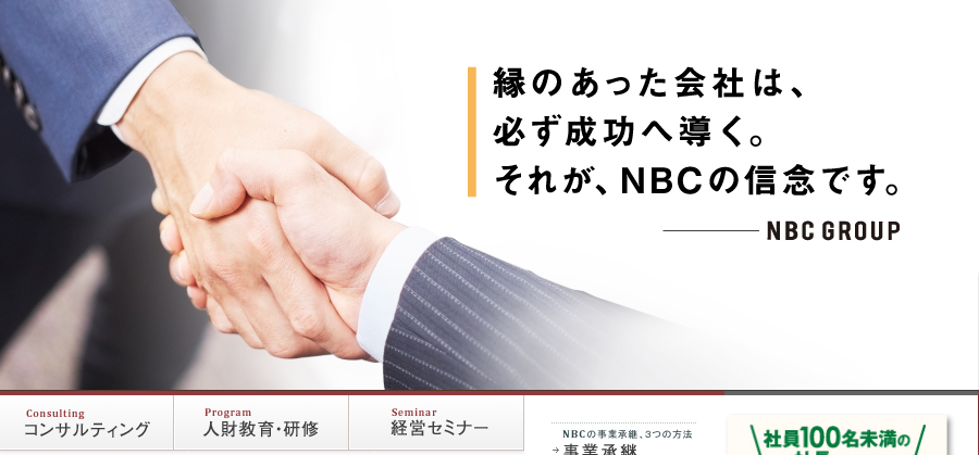 NBCコンサルタンツ株式会社のNBCコンサルタンツ株式会社サービス