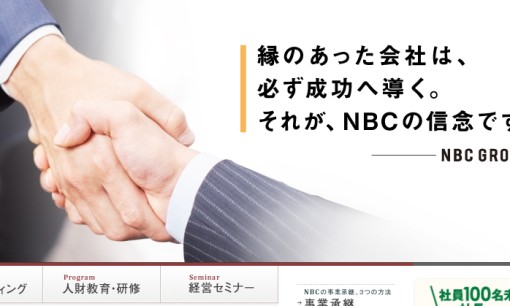 NBCコンサルタンツ株式会社のコンサルティングサービスのホームページ画像