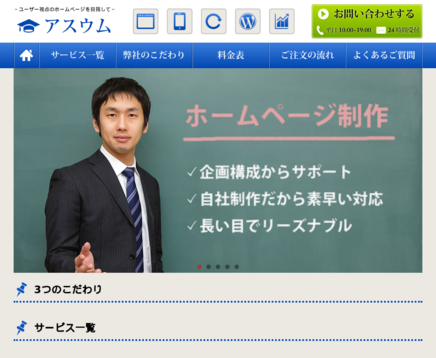 株式会社アスウムの株式会社アスウムサービス