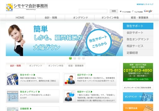 シモヤマ会計事務所のシモヤマ会計事務所サービス