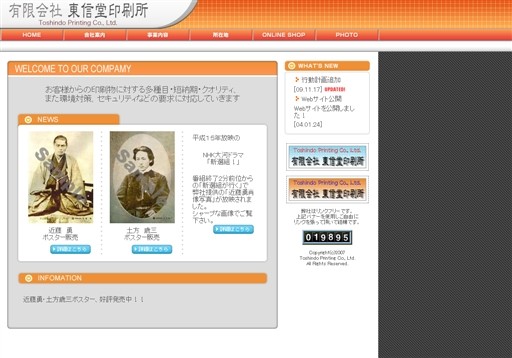 有限会社東信堂印刷所の有限会社東信堂印刷所サービス