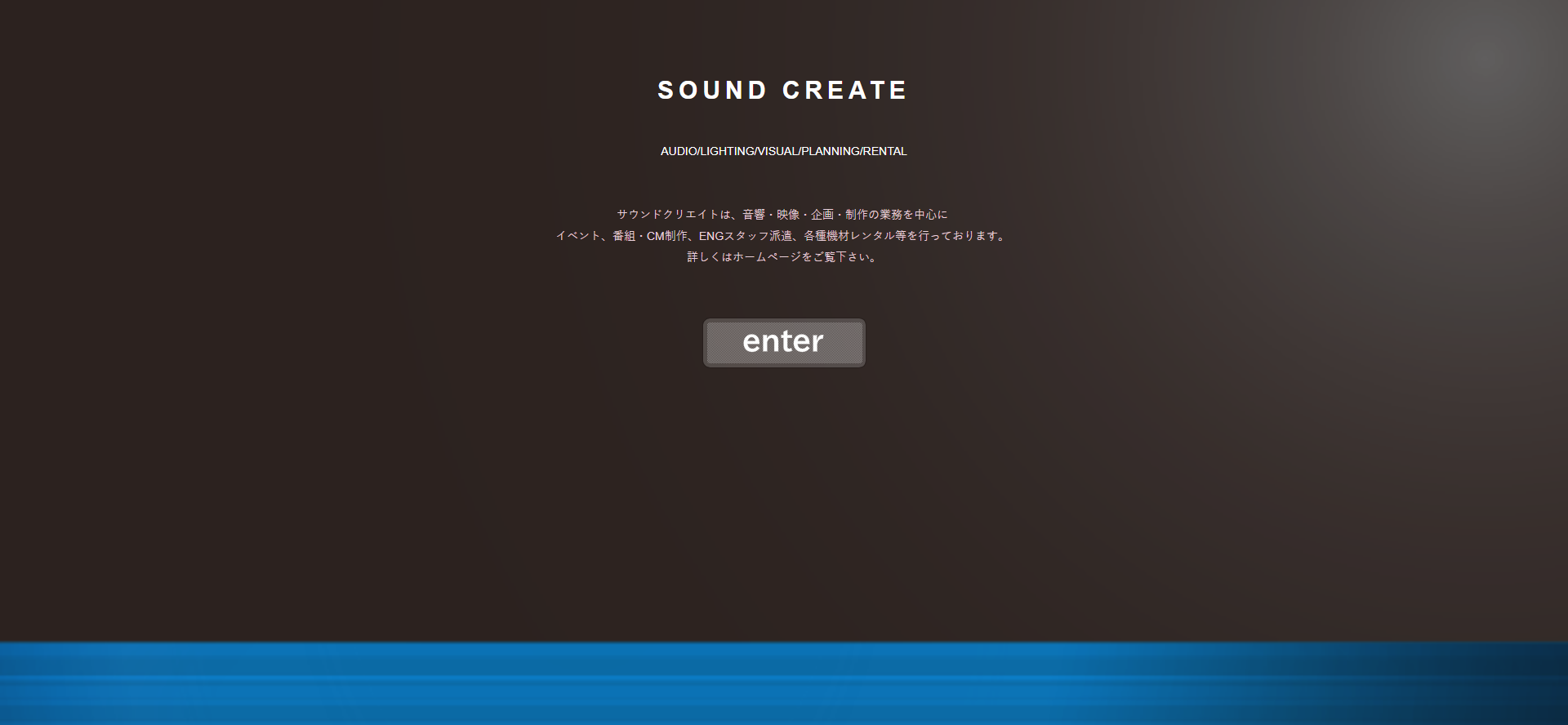 有限会社サウンドクリエイトの有限会社サウンドクリエイトサービス