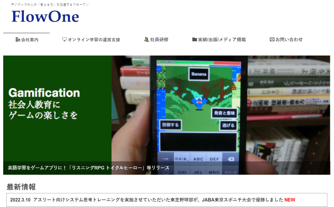 株式会社フローワンの社員研修サービスのホームページ画像