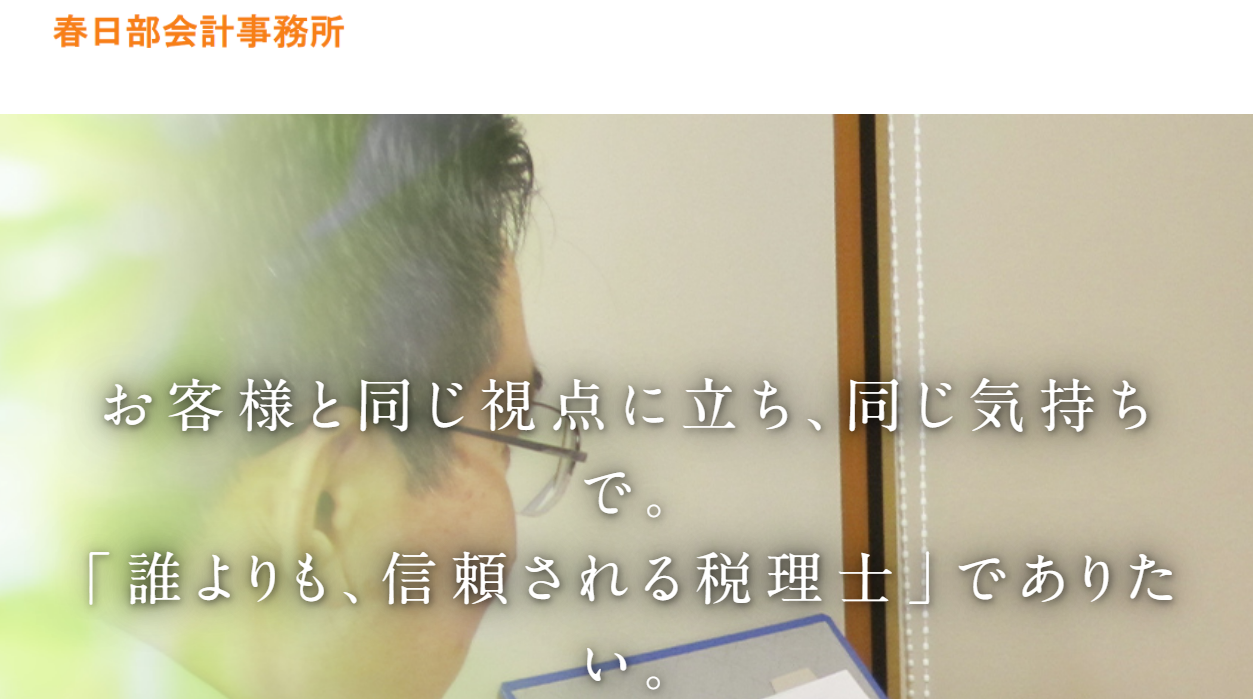 春日部会計事務所の春日部会計事務所サービス