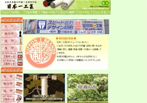株式会社 日本一工芸の株式会社 日本一工芸サービス
