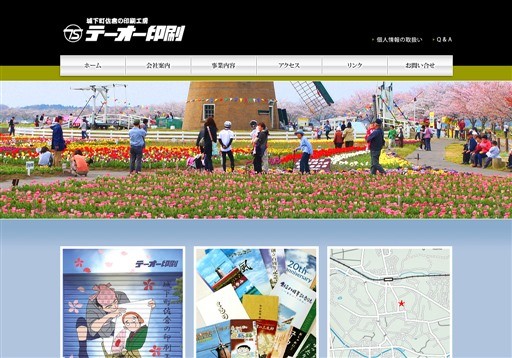 株式会社テーオー印刷の株式会社テーオー印刷サービス