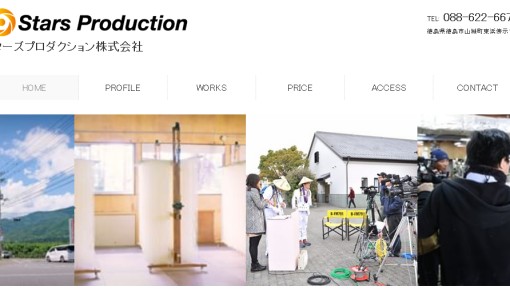 スターズプロダクション株式会社のイベント企画サービスのホームページ画像