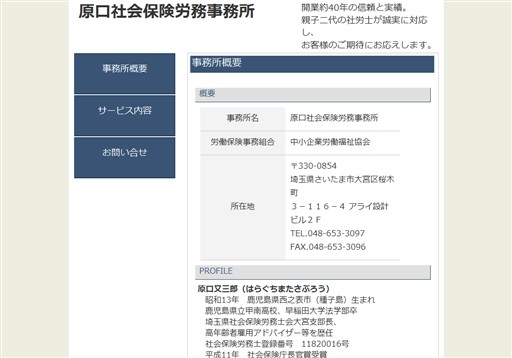 原口社会保険労務事務所の原口社会保険労務事務所サービス