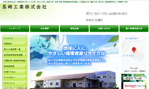 長崎工業株式会社の解体工事サービスのホームページ画像