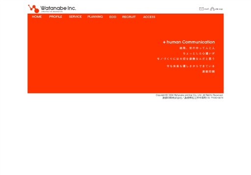 渡部印刷株式会社の渡部印刷株式会社サービス