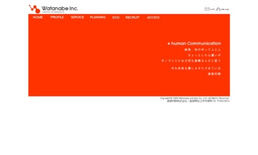 渡部印刷株式会社の印刷サービスのホームページ画像
