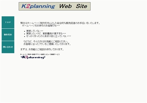 K2planningのK2planningサービス