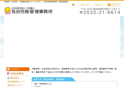 有田労務管理事務所の社会保険労務士・中小企業診断士・行政書士　有田労務管理事務所サービス