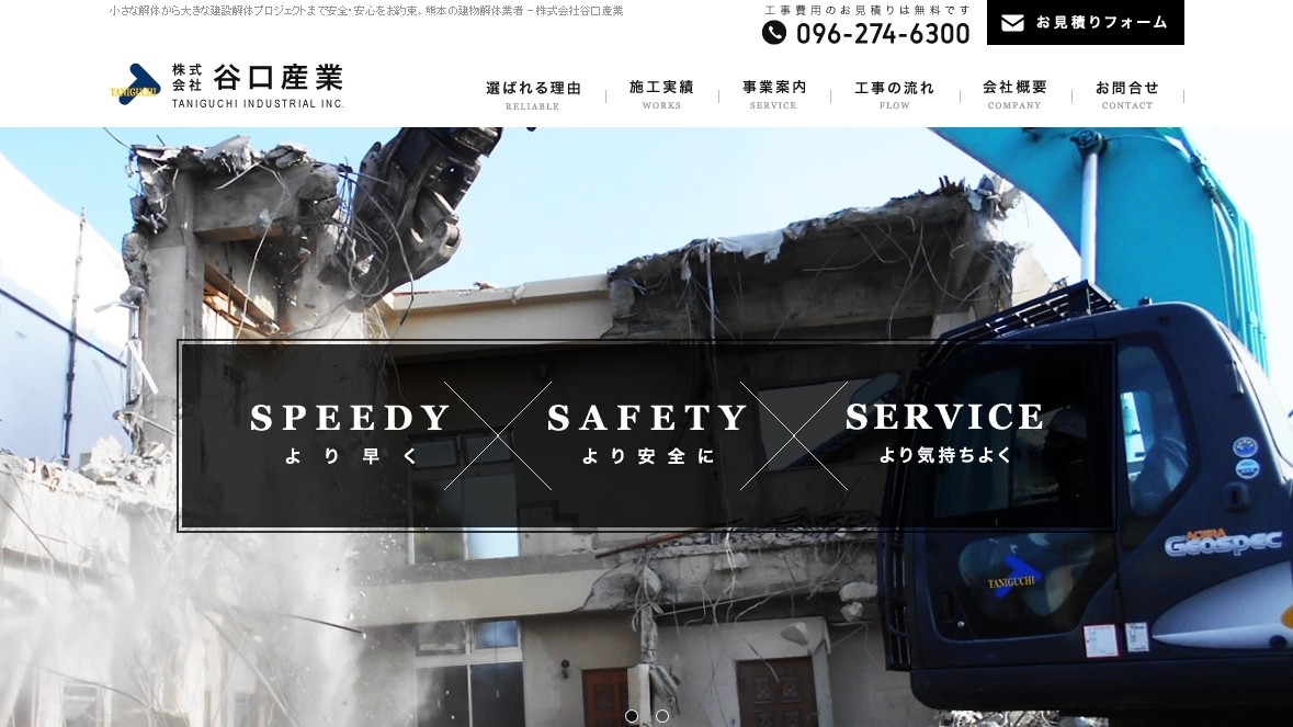 株式会社谷口産業の株式会社谷口産業サービス
