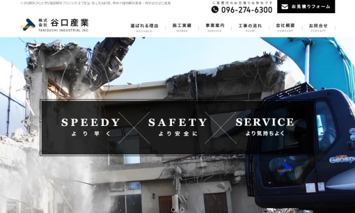 株式会社谷口産業の解体工事サービスのホームページ画像