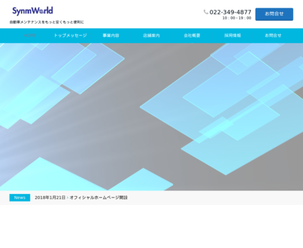 SynmWorld 株式会社のSynmWorld 株式会社サービス