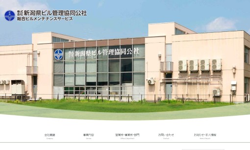 株式会社新潟県ビル管理協同公社のオフィス清掃サービスのホームページ画像