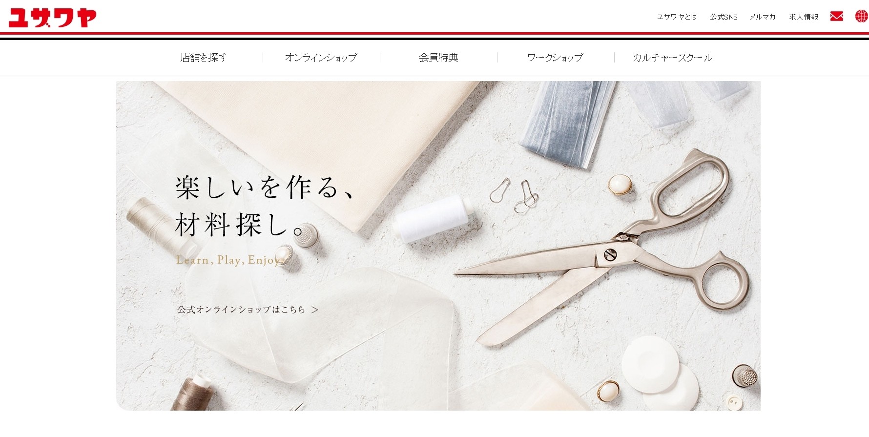 ユザワヤ商事株式会社のユザワヤ商事株式会社サービス