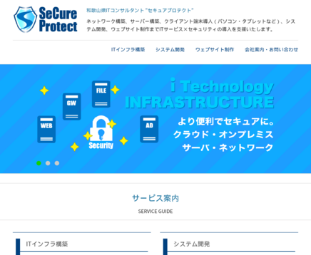 SeCure ProtectのSeCure Protectサービス