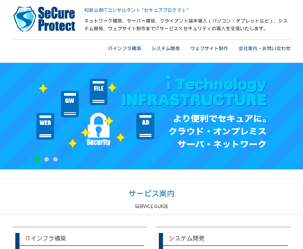セキュアプロテクト合同会社のSeCure Protectサービス