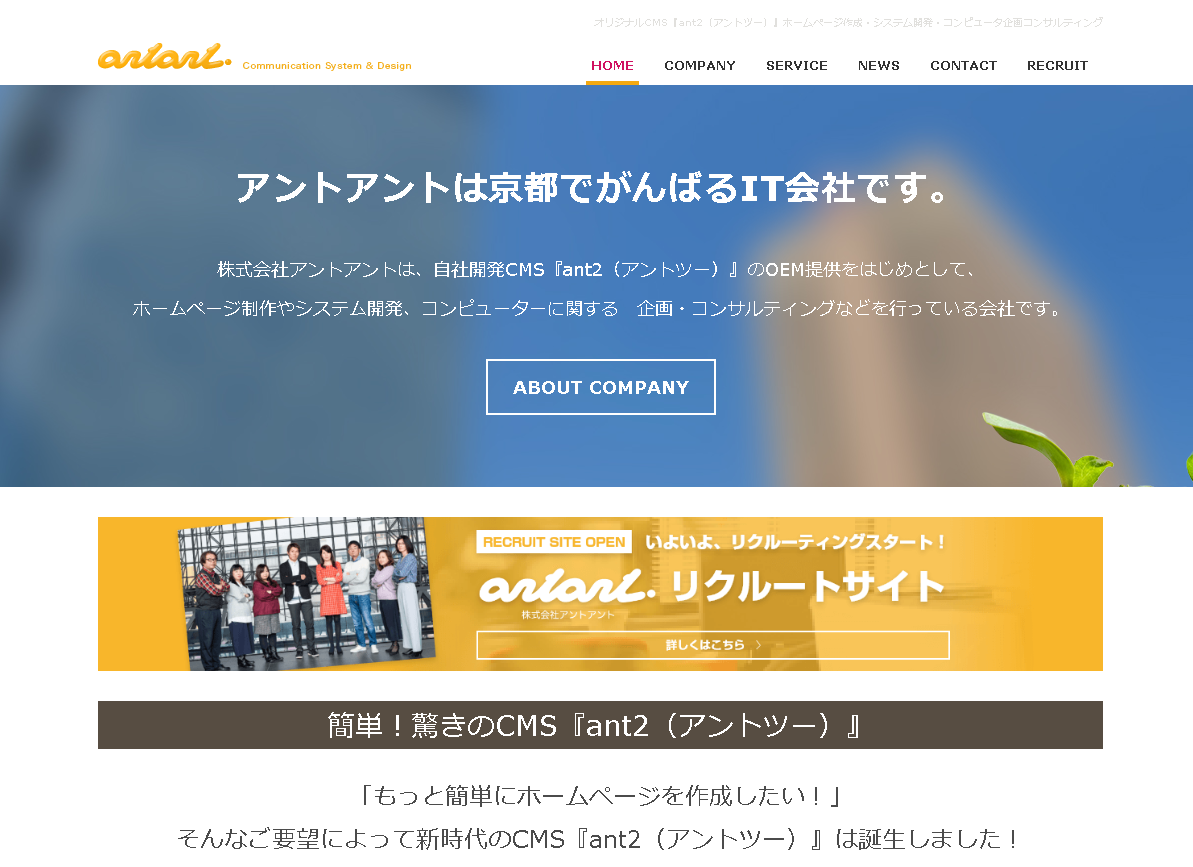 株式会社アントアントのアントアントサービス