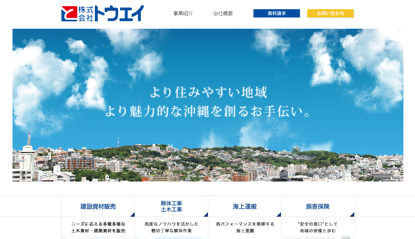 株式会社トウエイの株式会社トウエイサービス