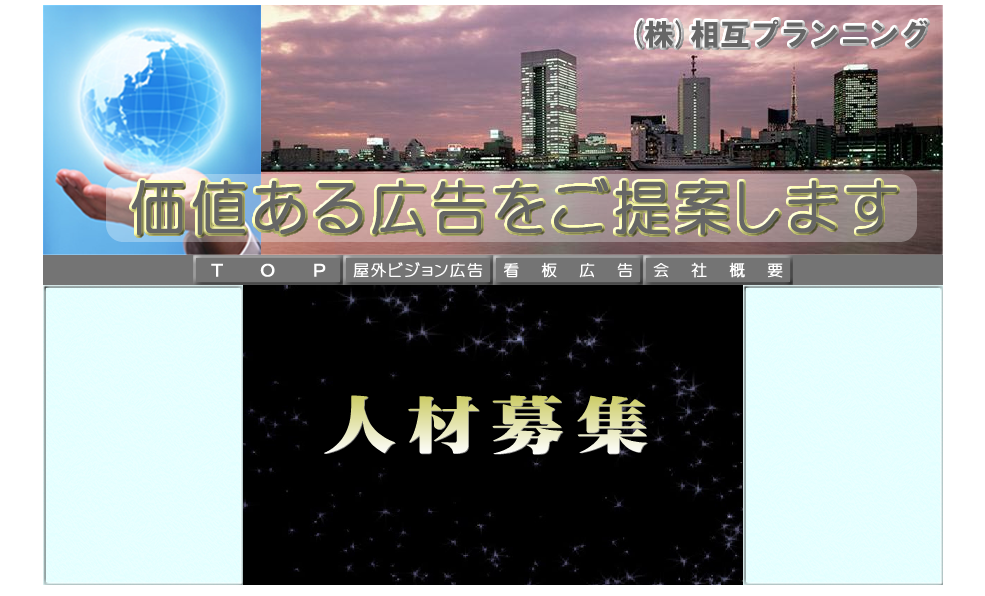 株式会社相互プランニングの株式会社相互プランニングサービス