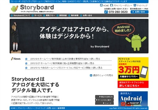 StoryboardのStoryboardサービス