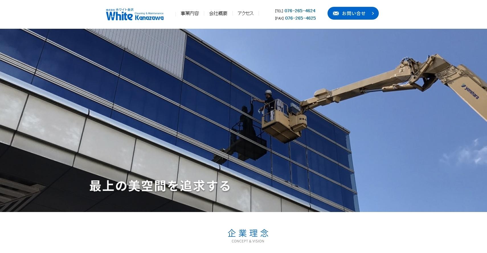 株式会社ホワイト金沢の株式会社ホワイト金沢サービス