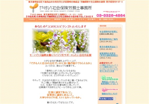 やすい社会保険労務士事務所のやすい社会保険労務士事務所サービス