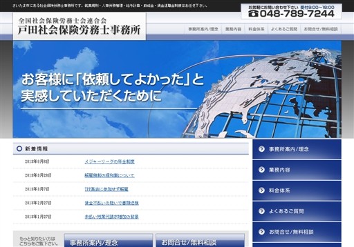 戸田社会保険労務士事務所の戸田社会保険労務士事務所サービス