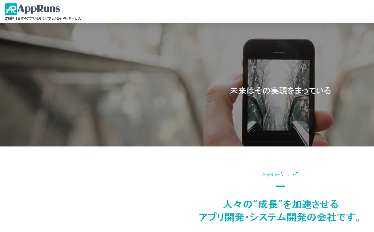 株式会社AppRunsの株式会社AppRunsサービス