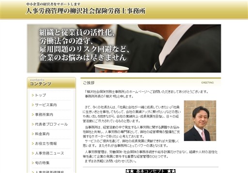 柳沢社会保険労務士事務所の柳沢社会保険労務士事務所サービス